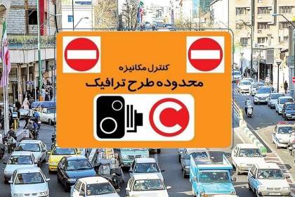 خداحافظی با طرح ترافیک ۴۰ ساله تهران؟