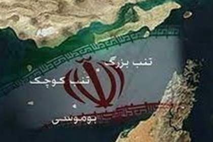 مالکیت ایران بر جزایر سه‌گانه به‌روایت اسناد و تحقیقات/ استخوانی که استعمار لای‌زخم گذاشت و رفت