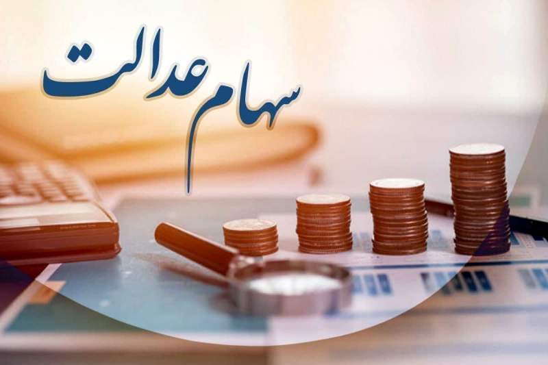 به حساب این افراد یک میلیون و ۳۰۰ هزار تومان واریز می‌شود