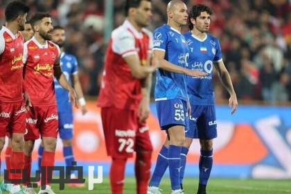 (عکس) آگهی مزایده پرسپولیس و استقلال منتشر شد