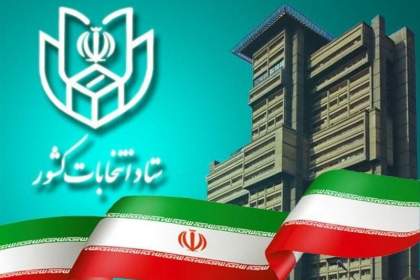 تبلیغات انتخابات میاندوره‌ای مجلس خبرگان تا ۸ صبح ۱۰ اردیبهشت
