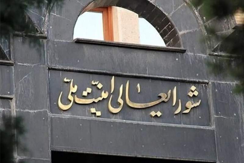 بیانیه شورای عالی امنیت ملی درباره آخرین تحولات مذاکرات پایان جنگ تحمیلی سوم بیانیه شورای عالی امنیت ملی درباره آخرین تحولات مذاکرات پایان جنگ تحمیلی سوم