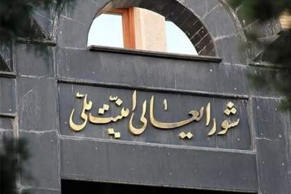 بیانیه شورای عالی امنیت ملی درباره آخرین تحولات مذاکرات پایان جنگ تحمیلی سوم