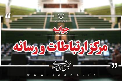 پاسخ مرکز رسانه قوه مقننه به صداوسیما درباره شائبه تعطیلی مجلس/برگزاری ۷ جلسه مجلس به صورت مجازی و ۲۰۰ نشست کمیسیون‌ها به صورت حضوری در ۵ ماه گذشته